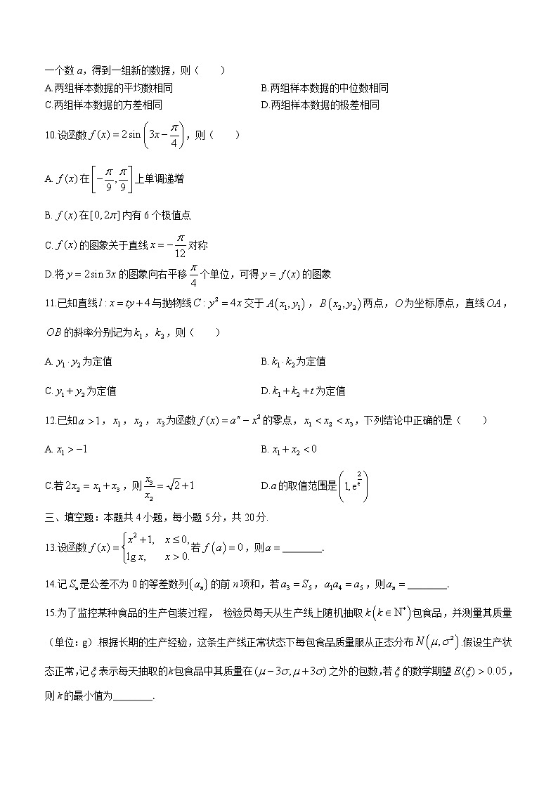 河北省唐山市2021-2022学年高三下学期第一次模拟考试数学试题含答案02