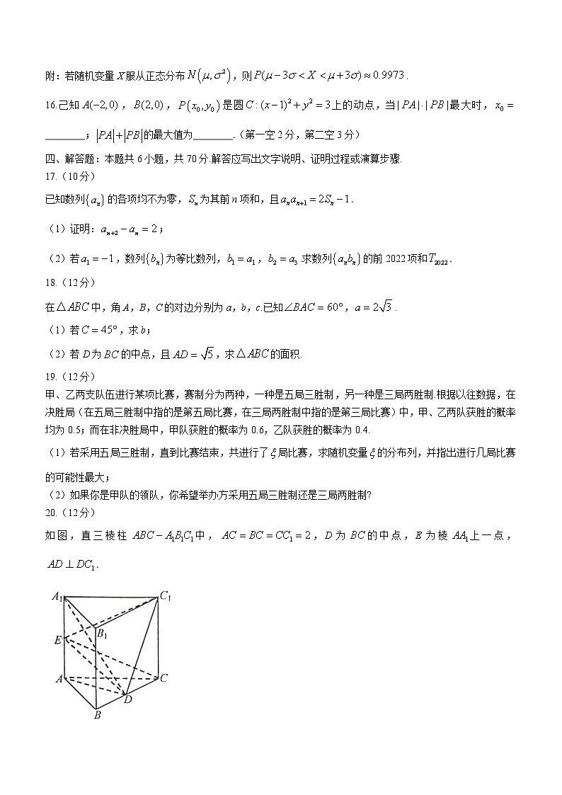 河北省唐山市2021-2022学年高三下学期第一次模拟考试数学试题含答案03