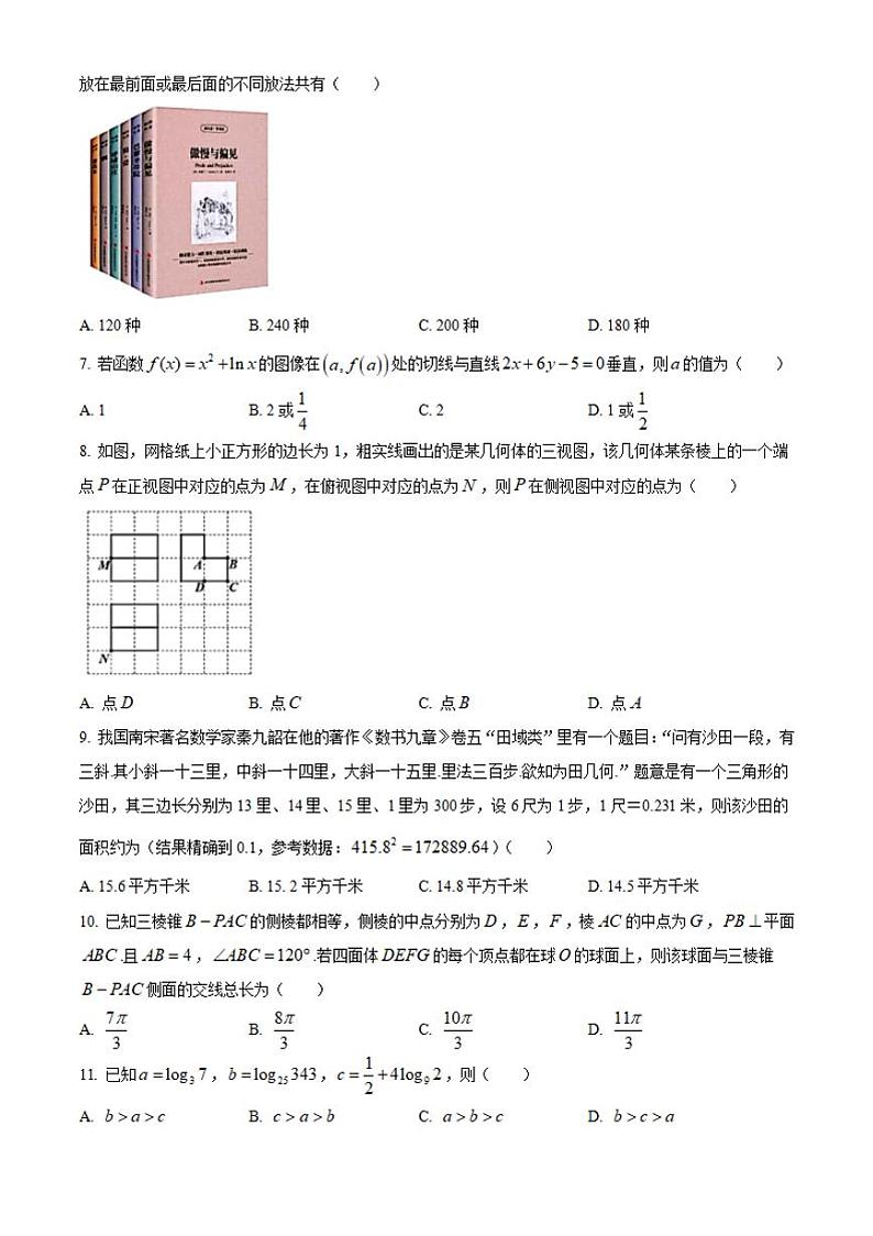 陕西省榆林市2021届高三下学期第二次高考模拟测试(二模)理科数学试题含答案第2页