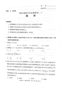 2022届湖南省衡阳市高三第一次联考（一模）数学试题无答案