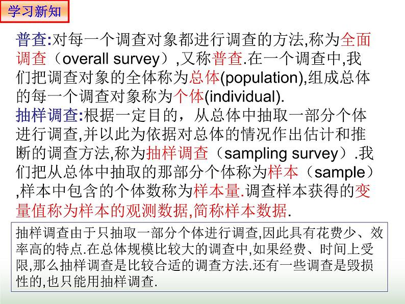 9.1.1 简单随机抽样 人教版高中数学新教材必修第二册课件第2页