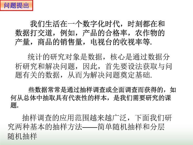9.1.1 简单随机抽样 人教版高中数学新教材必修第二册课件第4页