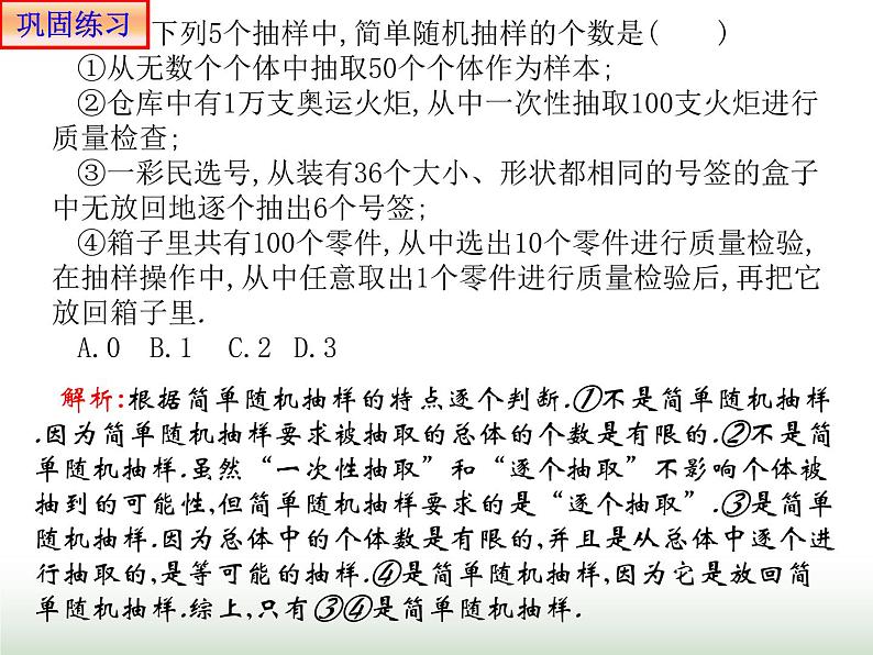 9.1.1 简单随机抽样 人教版高中数学新教材必修第二册课件第7页