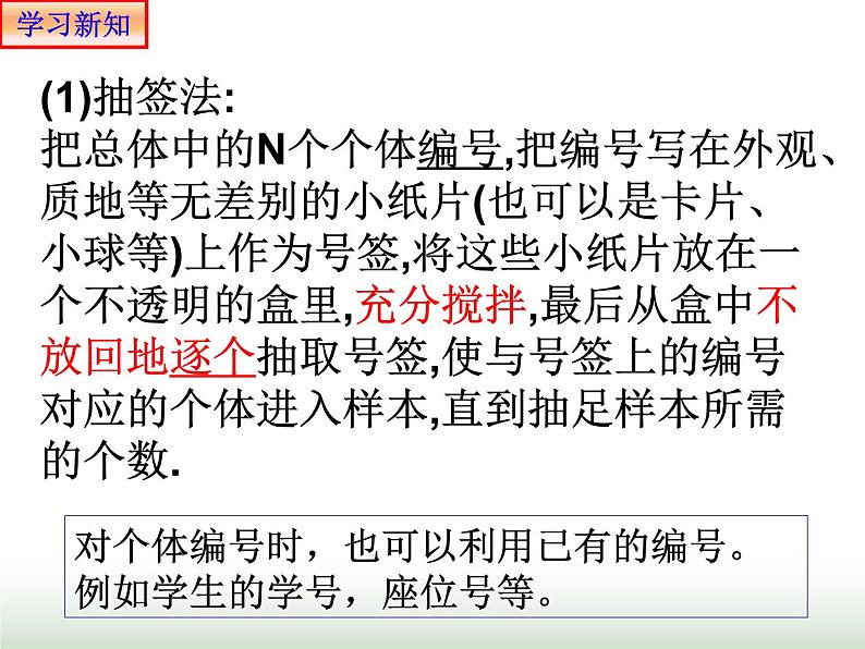 9.1.1 简单随机抽样 人教版高中数学新教材必修第二册课件第8页