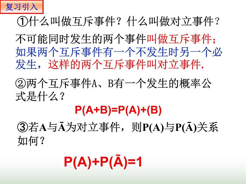 10.2 事件的相互独立性 人教版高中数学新教材必修第二册课件第2页