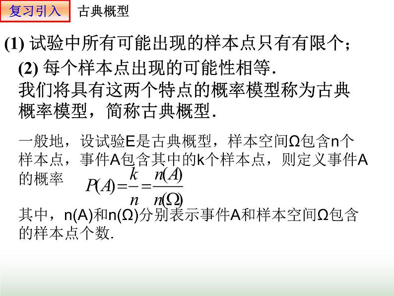 10.2 事件的相互独立性 人教版高中数学新教材必修第二册课件第4页