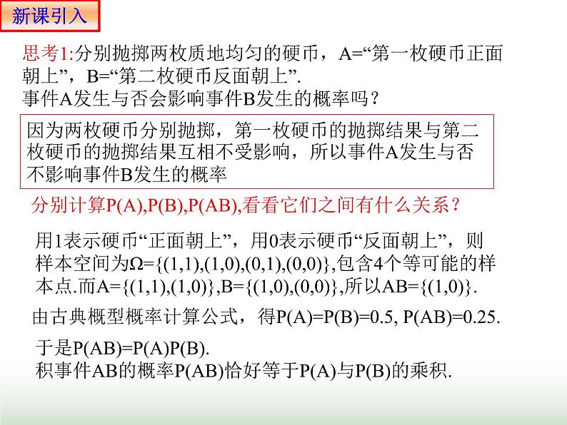 10.2 事件的相互独立性 人教版高中数学新教材必修第二册课件第5页