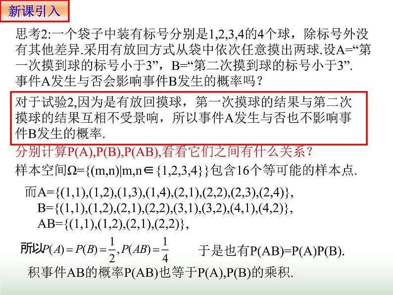 10.2 事件的相互独立性 人教版高中数学新教材必修第二册课件第6页