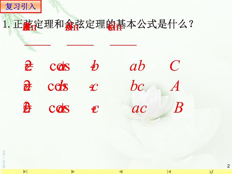 6.4.3 正弦定理和余弦定理应用举例1距离 人教版高中数学新教材必修第二册课件第2页