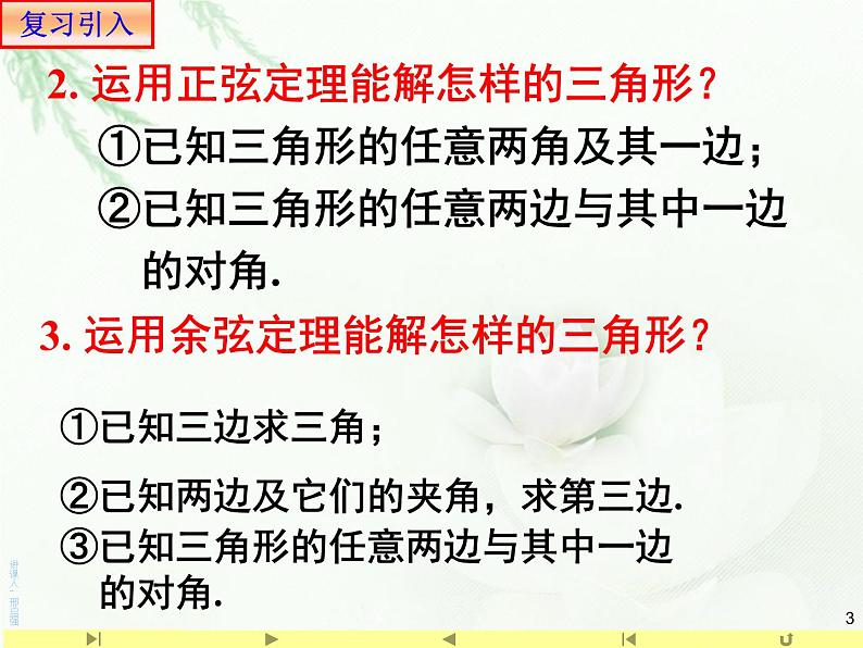 6.4.3 正弦定理和余弦定理应用举例1距离 人教版高中数学新教材必修第二册课件第3页