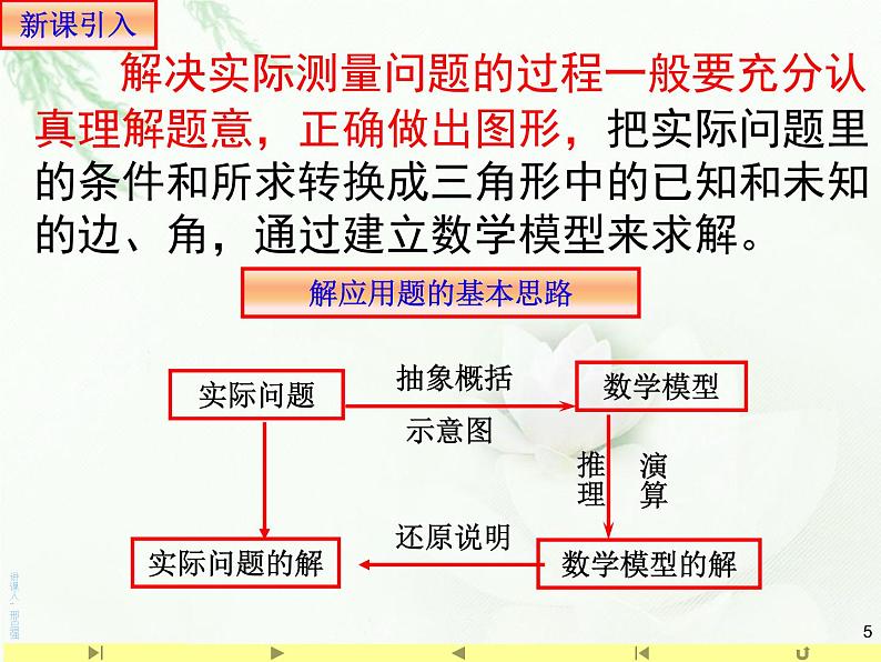 6.4.3 正弦定理和余弦定理应用举例1距离 人教版高中数学新教材必修第二册课件第5页