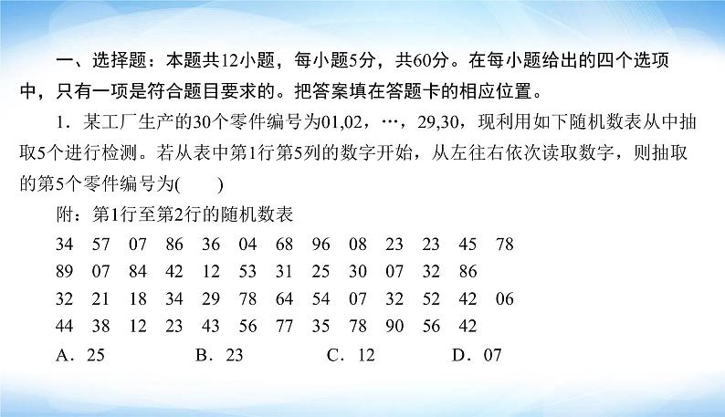 2022版高考数学复习12+4分项练(四)概率与统计PPT课件第4页