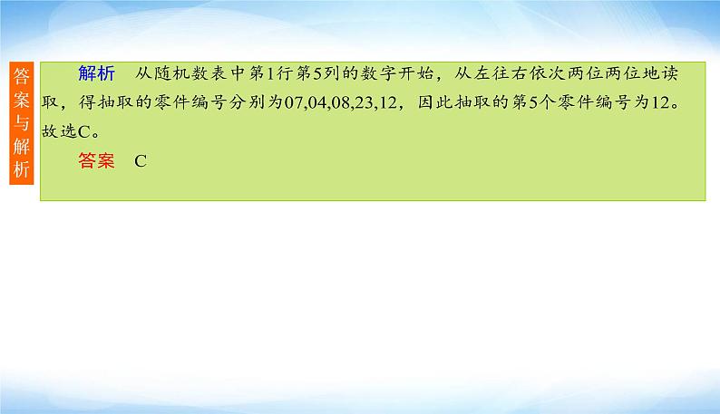 2022版高考数学复习12+4分项练(四)概率与统计PPT课件第5页