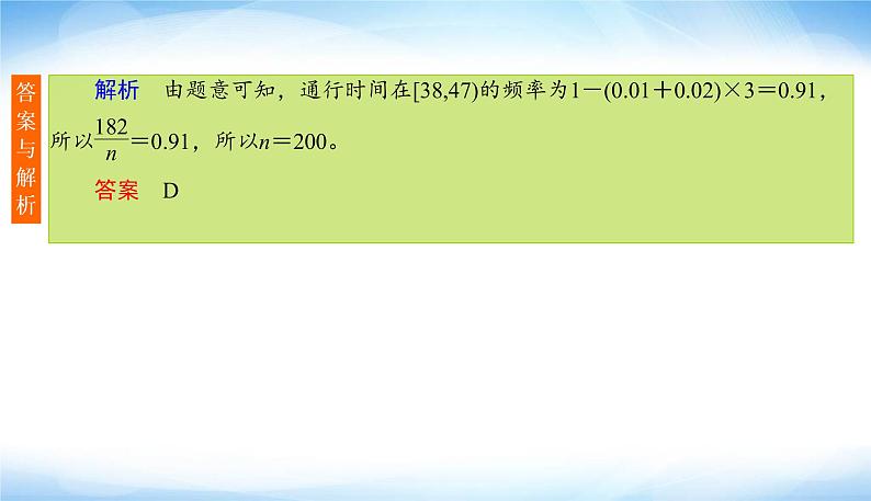 2022版高考数学复习12+4分项练(四)概率与统计PPT课件第7页