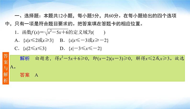 2022版高考数学复习12+4分项练(六)函数与导数PPT课件第4页