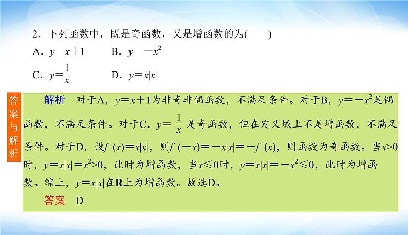 2022版高考数学复习12+4分项练(六)函数与导数PPT课件第5页