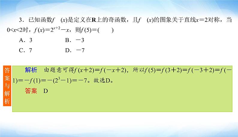 2022版高考数学复习12+4分项练(六)函数与导数PPT课件第6页