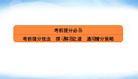 高考數(shù)學(xué)考前必備提分攻略六數(shù)列的奇、偶項(xiàng)問題PPT課件