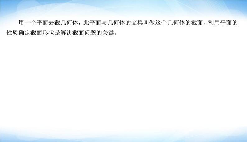 高考数学考前必备提分攻略七立体几何中的截面问题PPT课件03