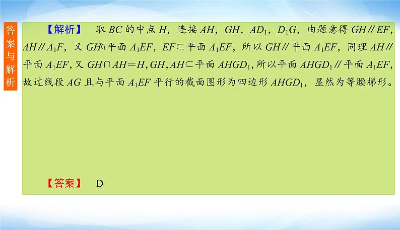 高考数学考前必备提分攻略七立体几何中的截面问题PPT课件05