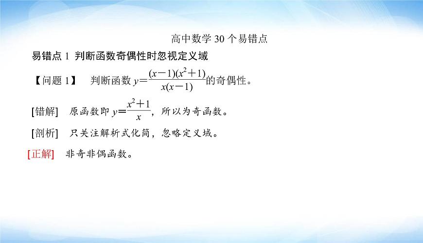 高考數(shù)學(xué)考前必備考前快速攻克高頻易錯(cuò)快攻對(duì)點(diǎn)剖析通透PPT課件第3頁(yè)