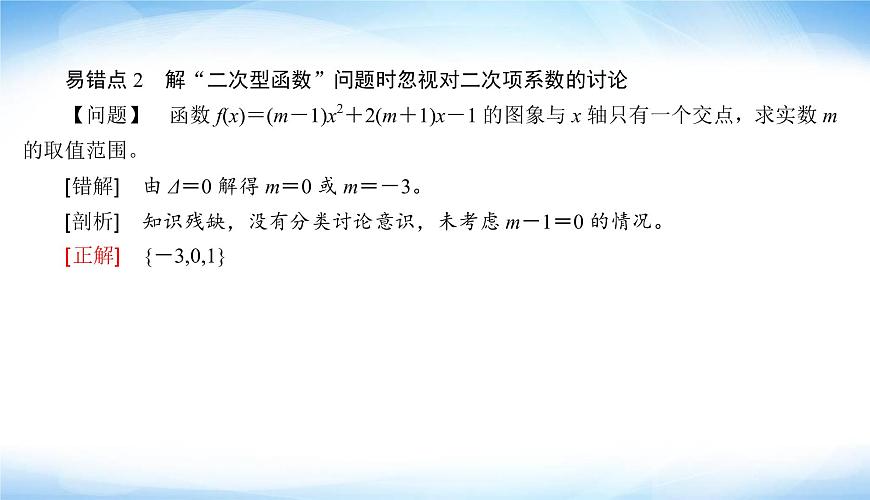 高考數(shù)學(xué)考前必備考前快速攻克高頻易錯(cuò)快攻對(duì)點(diǎn)剖析通透PPT課件第6頁(yè)