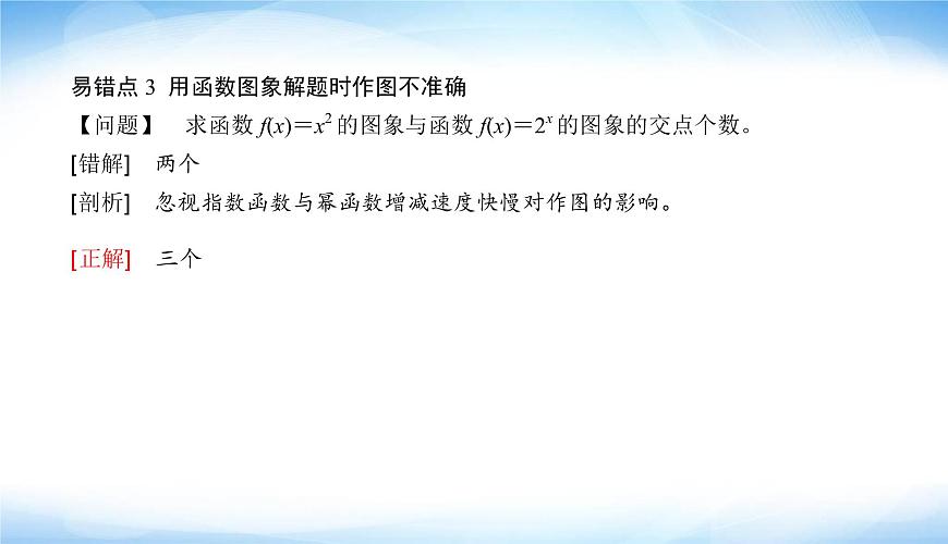 高考數(shù)學(xué)考前必備考前快速攻克高頻易錯(cuò)快攻對(duì)點(diǎn)剖析通透PPT課件第8頁(yè)