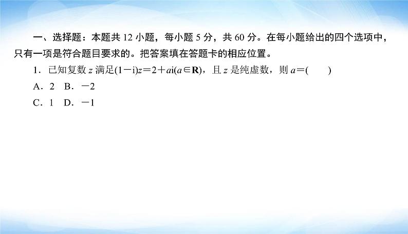 2022版高考数学复习12+4标准练(三)80分专项PPT课件第4页