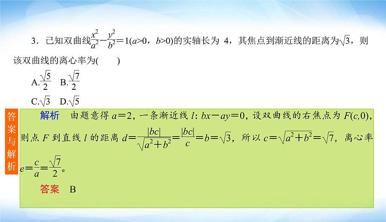 2022版高考数学复习12+4标准练(三)80分专项PPT课件第7页