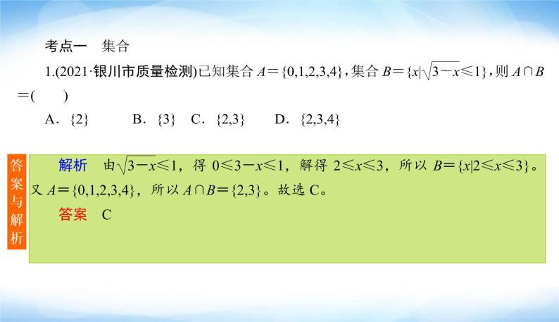 2022版高考数学复习专项1集合与常用逻辑用语PPT课件08