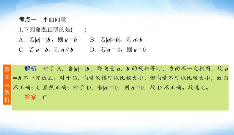 2022版高考数学复习专项2平面向量、复数PPT课件07