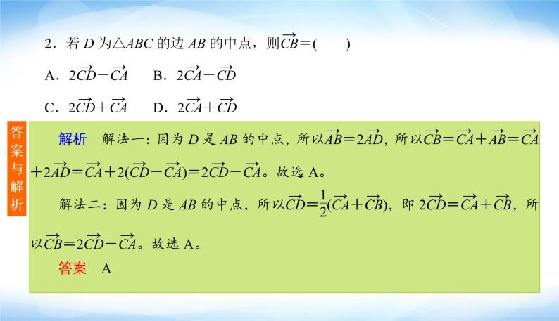 2022版高考数学复习专项2平面向量、复数PPT课件08