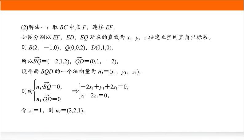 2022版高考数学复习增分专练(八)PPT课件第8页