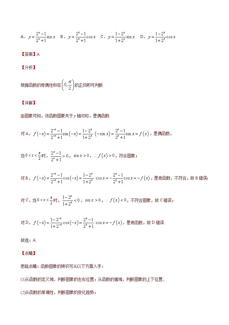 第一章《三角函数》(中档题)达标检测(一)(解析版)-【课时分层练】2020-2021学年高一数学同步备课系列【中档题】(北师大2019版第二册)第2页