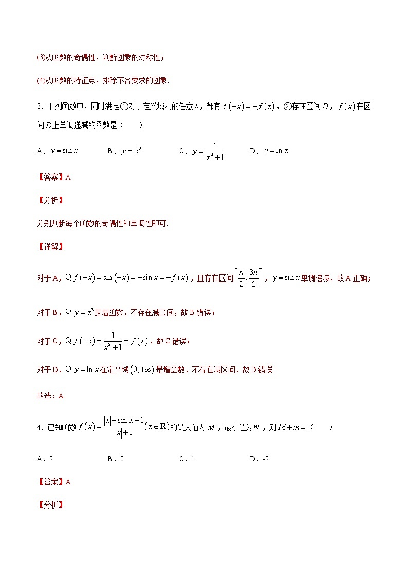 第一章《三角函数》(中档题)达标检测(一)(解析版)-【课时分层练】2020-2021学年高一数学同步备课系列【中档题】(北师大2019版第二册)第3页