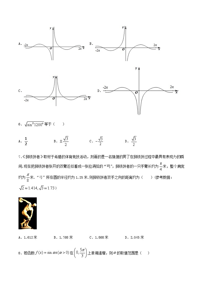 第一章《三角函数》(中档题)达标检测(一)(原卷版)-【课时分层练】2020-2021学年高一数学同步备课系列【中档题】(北师大2019版第二册)第2页