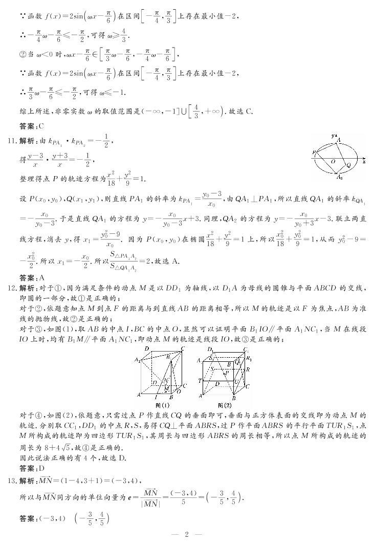 山西省2020年3月高三适应性调研考试（二模）数学理科试题（B卷）（PDF版）02
