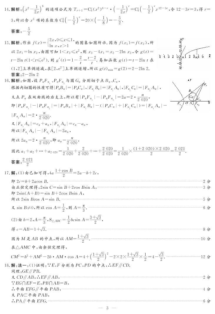 山西省2020年3月高三适应性调研考试（二模）数学理科试题（B卷）（PDF版）03