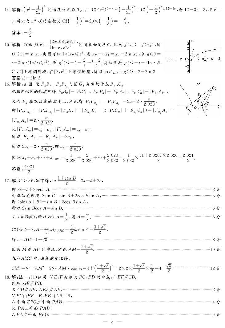 数学(理科)答案-A第3页