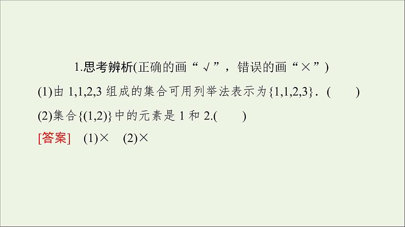 2021_2022学年新教材高中数学第1章预备知识1.1第2课时集合的表示课件北师大版必修第一册07