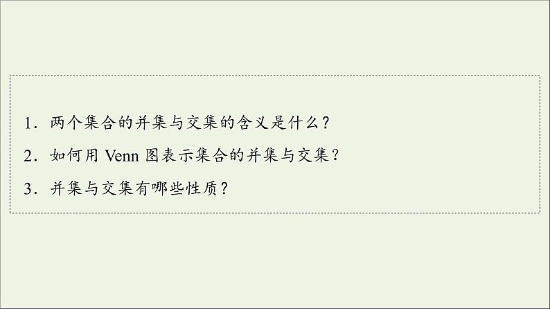 2021_2022学年新教材高中数学第1章预备知识1.3第1课时交集与并集课件北师大版必修第一册04