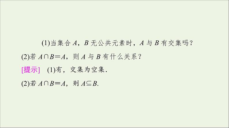 2021_2022学年新教材高中数学第1章预备知识1.3第1课时交集与并集课件北师大版必修第一册06