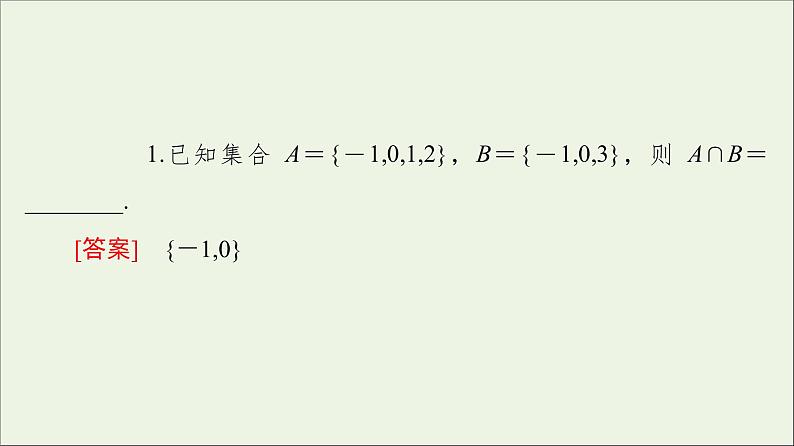 2021_2022学年新教材高中数学第1章预备知识1.3第1课时交集与并集课件北师大版必修第一册07