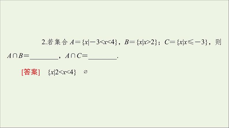 2021_2022学年新教材高中数学第1章预备知识1.3第1课时交集与并集课件北师大版必修第一册08