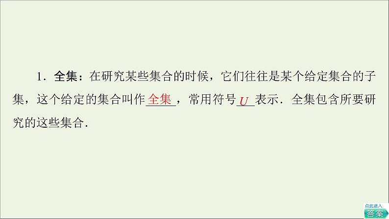 2021_2022学年新教材高中数学第1章预备知识1.3第2课时全集与补集课件北师大版必修第一册05