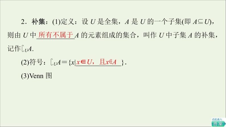 2021_2022学年新教材高中数学第1章预备知识1.3第2课时全集与补集课件北师大版必修第一册07