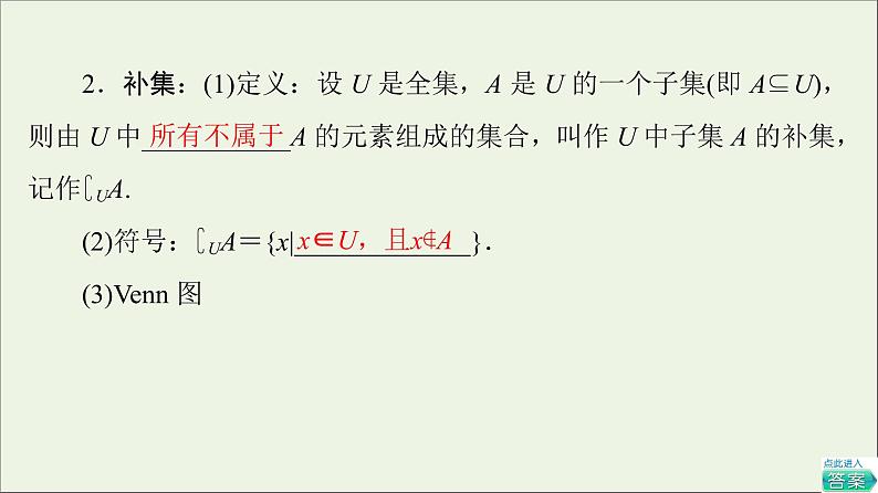 2021_2022学年新教材高中数学第1章预备知识1.3第2课时全集与补集课件北师大版必修第一册07