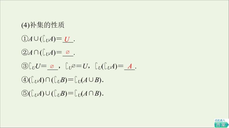 2021_2022学年新教材高中数学第1章预备知识1.3第2课时全集与补集课件北师大版必修第一册08