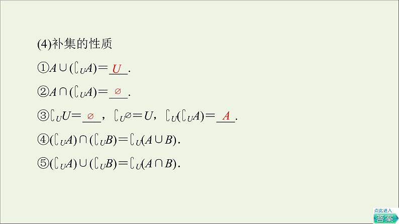 2021_2022学年新教材高中数学第1章预备知识1.3第2课时全集与补集课件北师大版必修第一册08