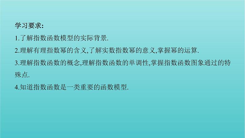新课标2022版高考数学总复习第二章函数第五节指数与指数函数课件文第2页
